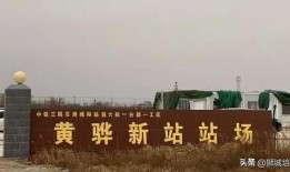 沧州高铁站爆料信息最新,揭秘扩建工程与未来规划亮点